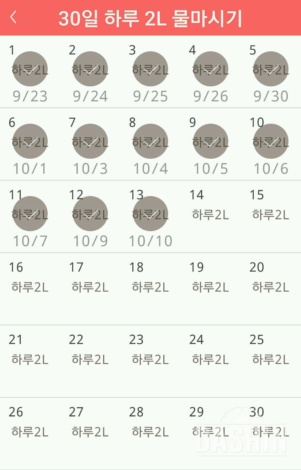 30일 하루 2L 물마시기 43일차 성공!