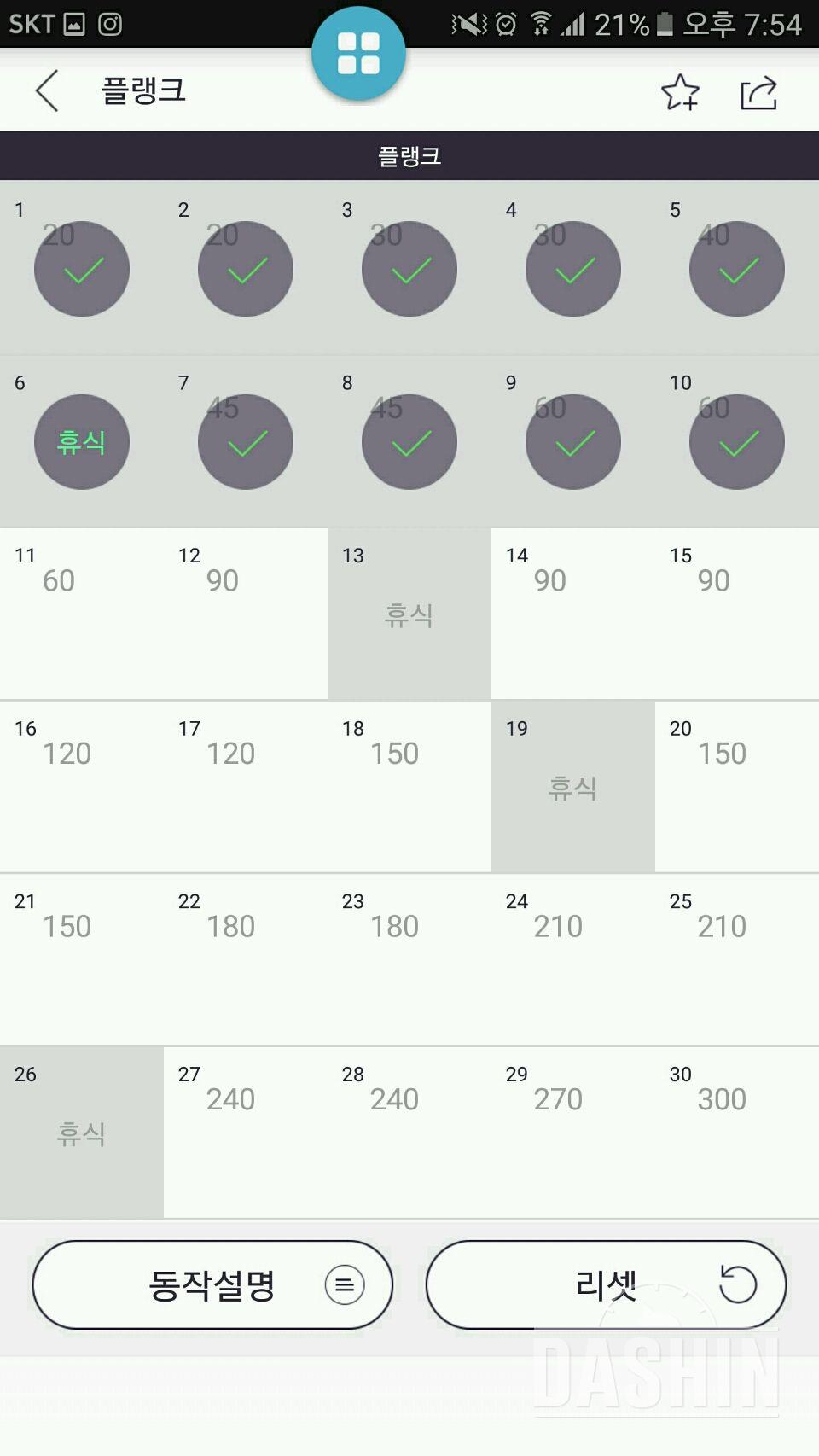 30일 플랭크 39일차 성공!