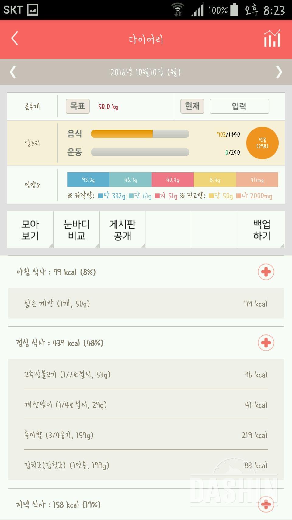 30일 1,000kcal 식단 1일차 성공!