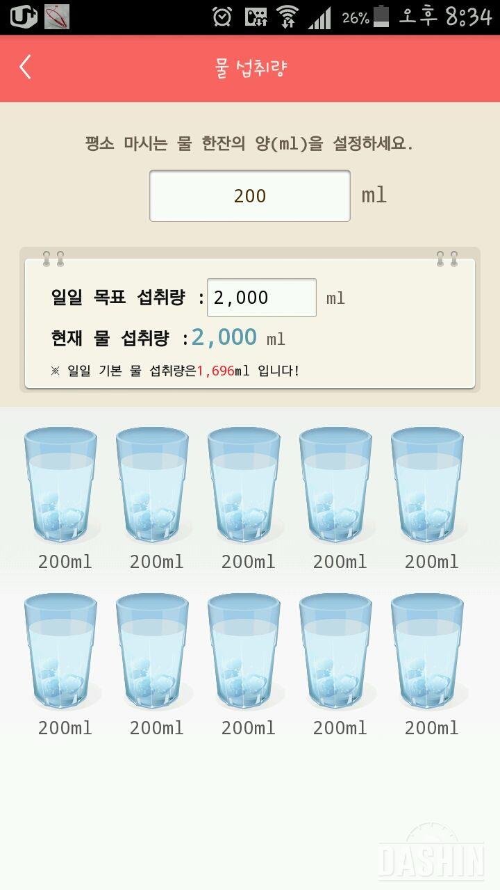 30일 하루 2L 물마시기 7일차 성공!