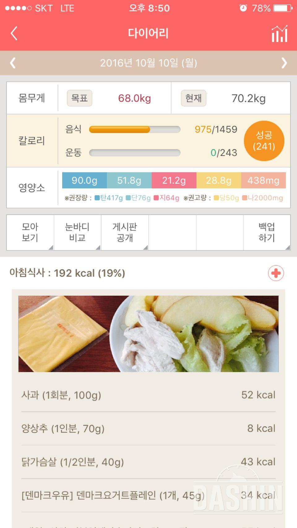 30일 1,000kcal 식단 9일차 성공!