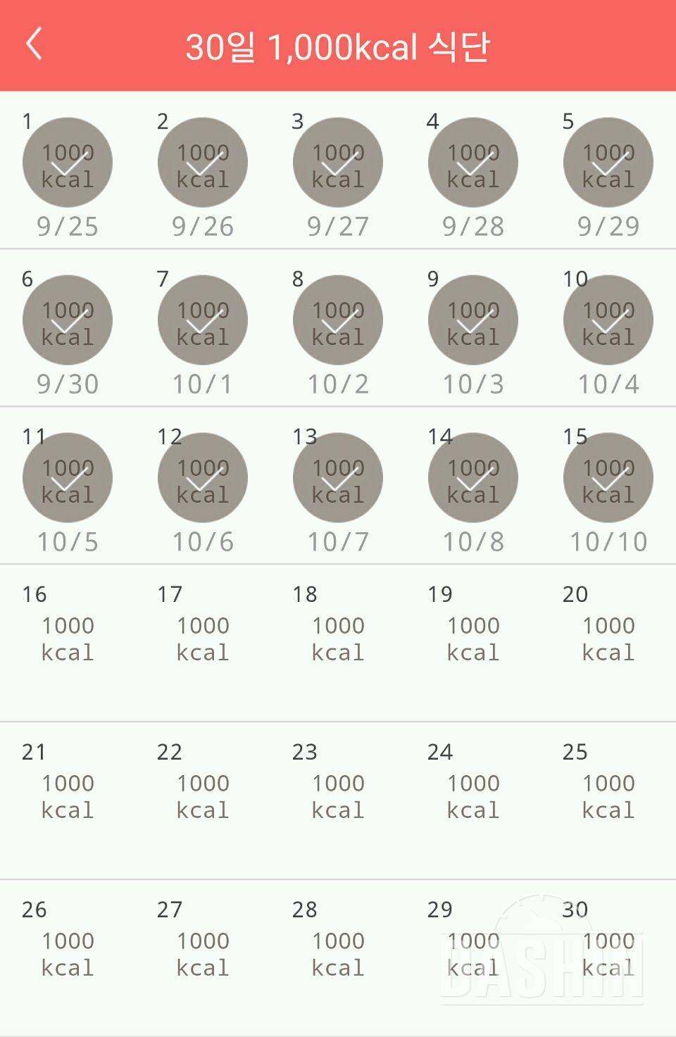 30일 1,000kcal 식단 15일차 성공!