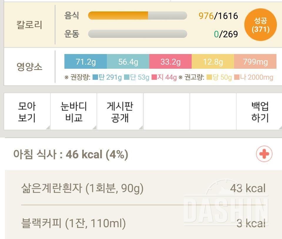 30일 1,000kcal 식단 9일차 성공!