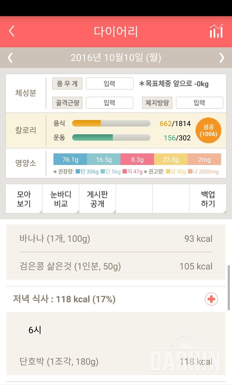 30일 1,000kcal 식단 3일차 성공!