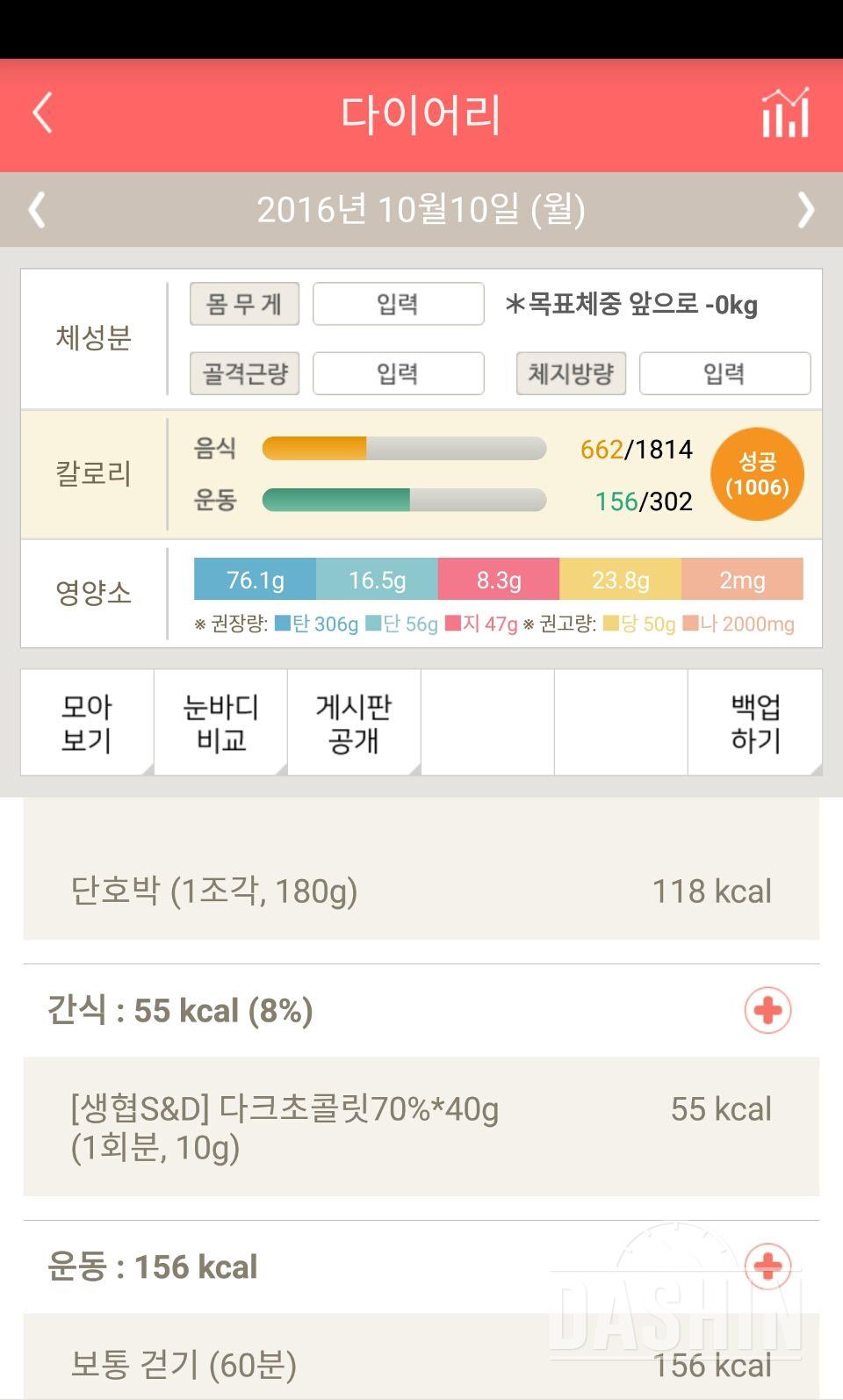 30일 1,000kcal 식단 3일차 성공!