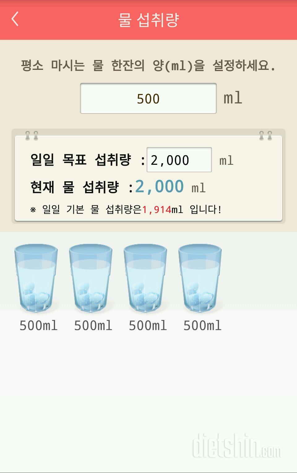 30일 하루 2L 물마시기 36일차 성공!