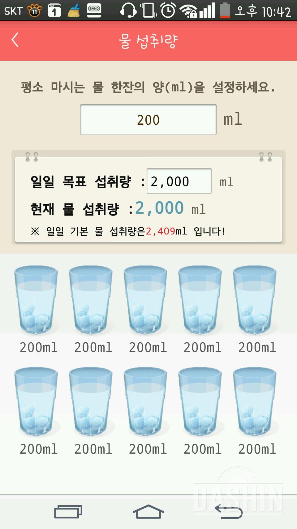 30일 하루 2L 물마시기 4일차 성공!