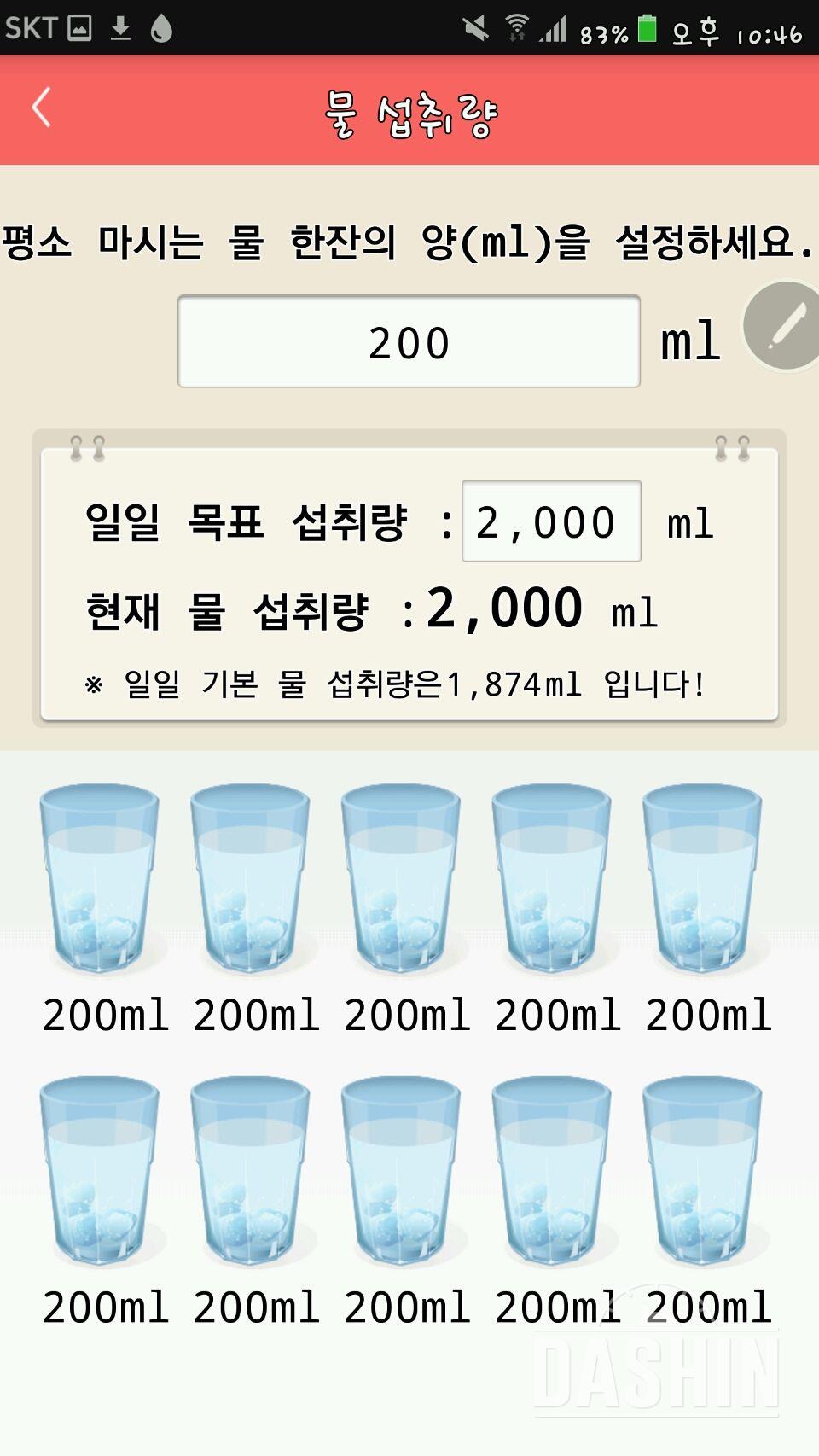 30일 하루 2L 물마시기 2일차 성공!