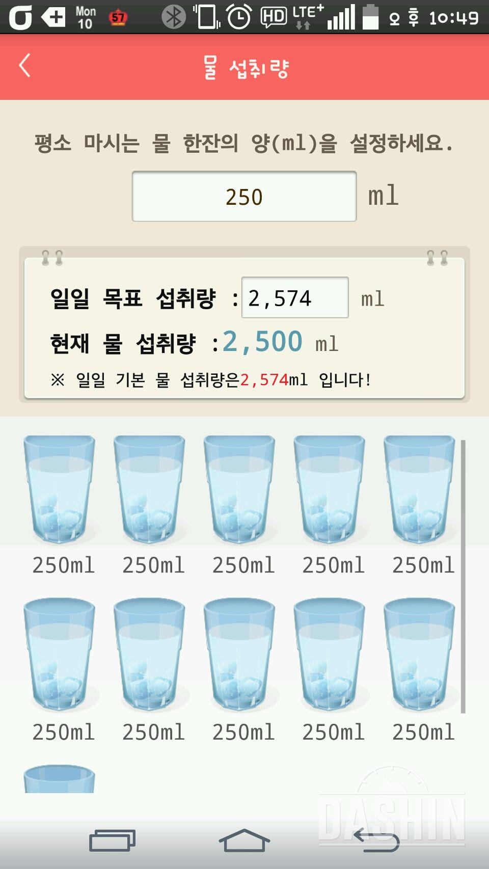 30일 하루 2L 물마시기 19일차 성공!