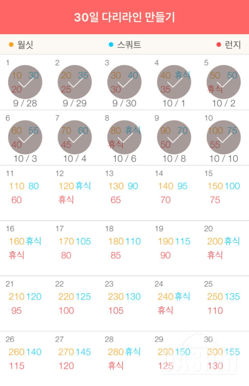 30일 다리라인 만들기 10일차 성공!