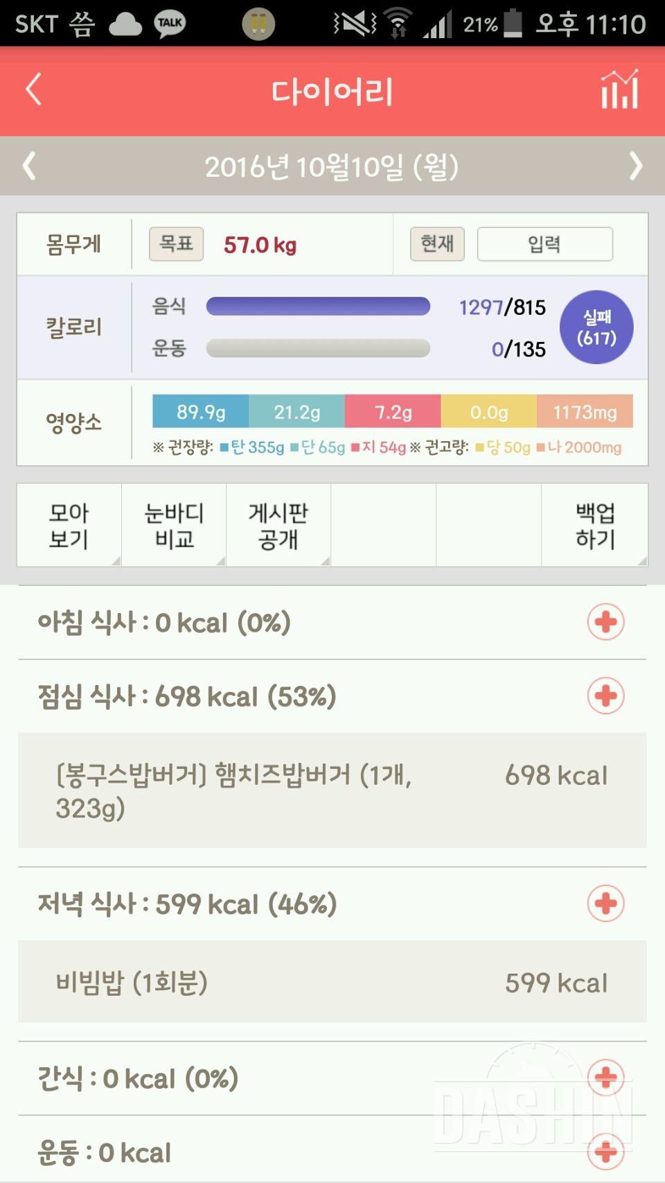 30일 야식끊기 2일차 성공!