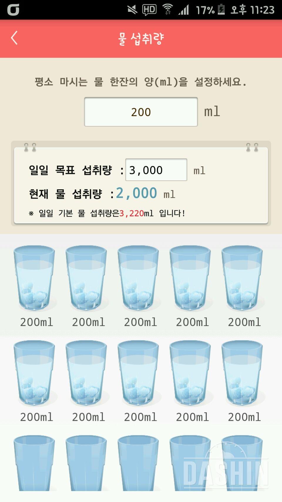 30일 하루 2L 물마시기 27일차 성공!