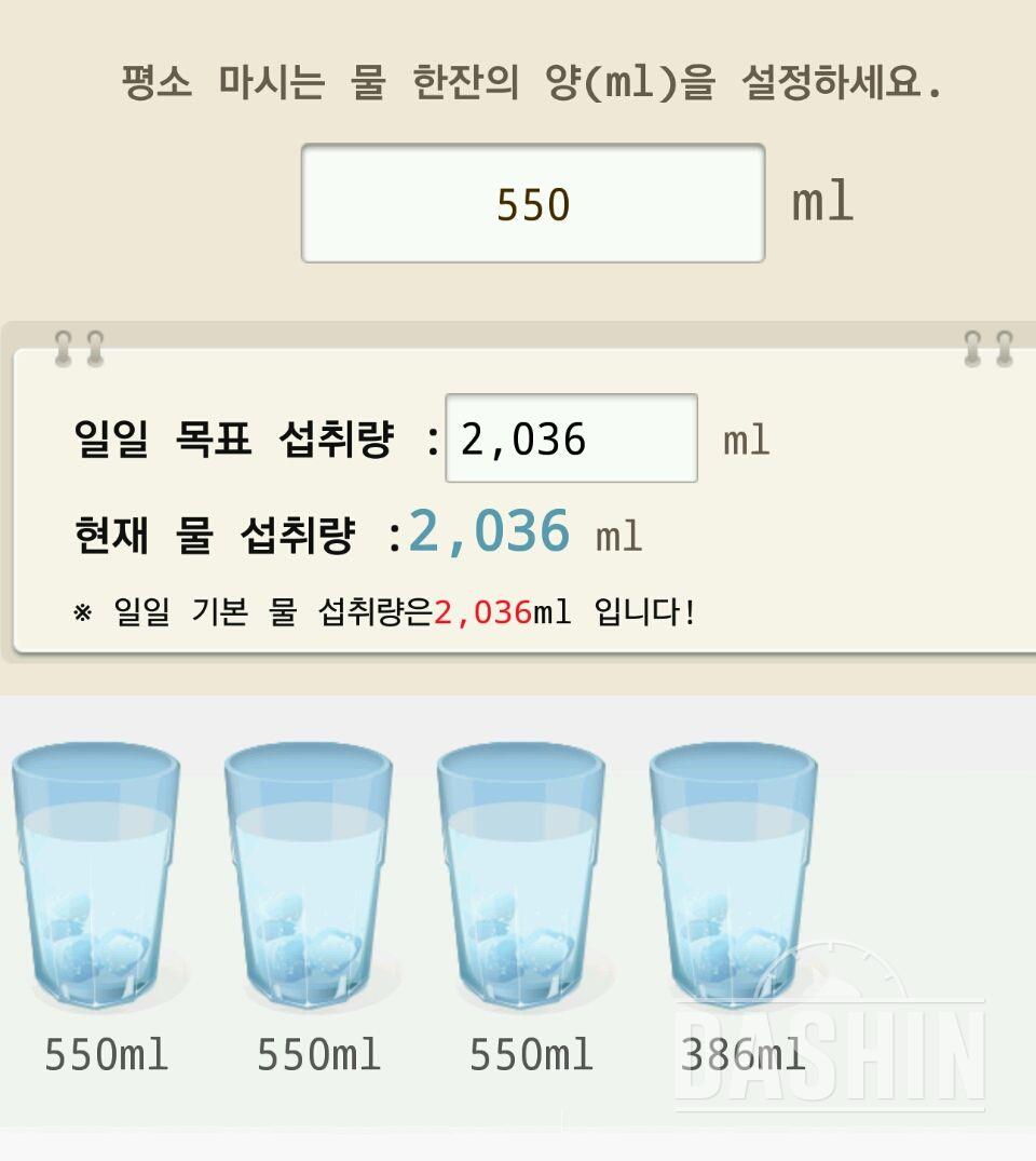 30일 하루 2L 물마시기 39일차 성공!