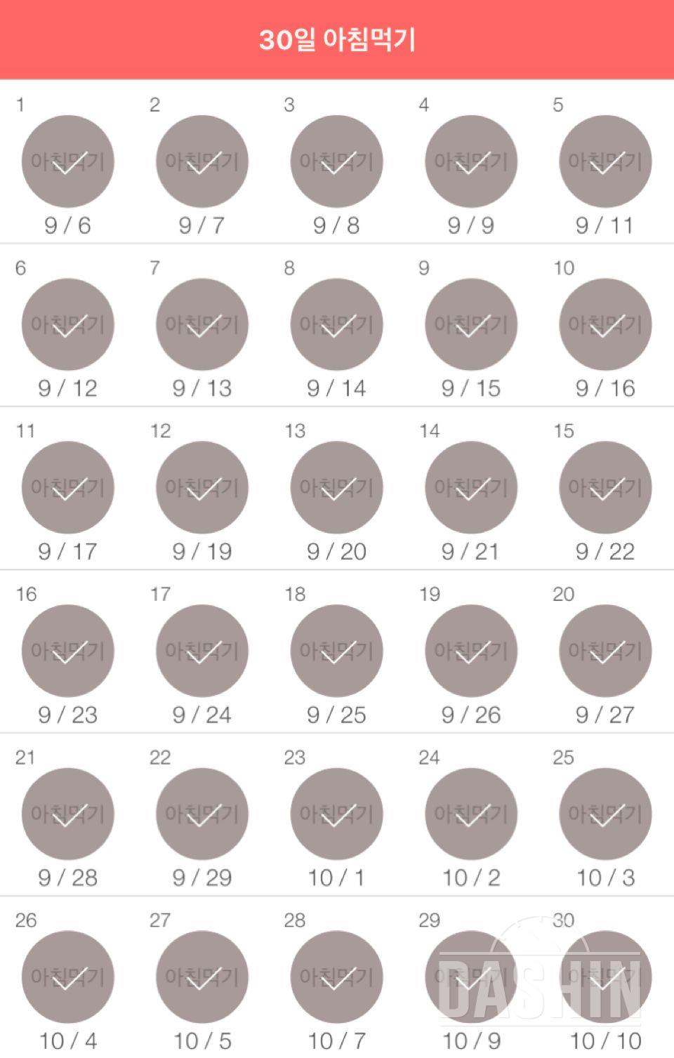 30일 아침먹기 90일차 성공!