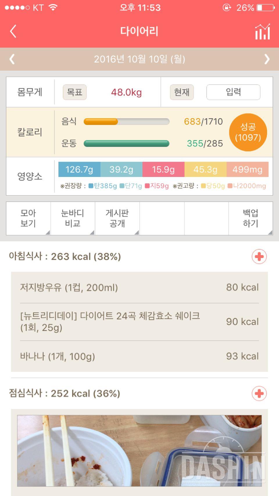 30일 밀가루 끊기 1일차 성공!