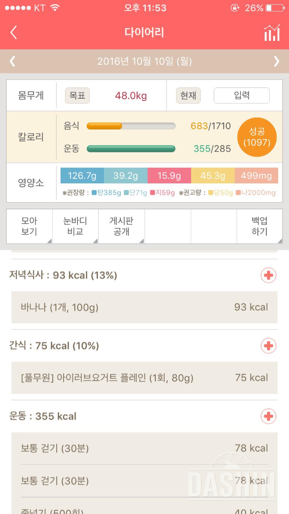 30일 밀가루 끊기 1일차 성공!