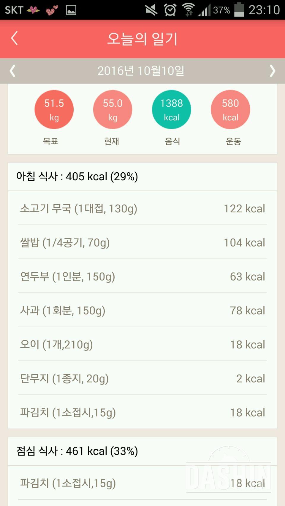 [다신6기 초보반] 10일차 식단+운동+미션