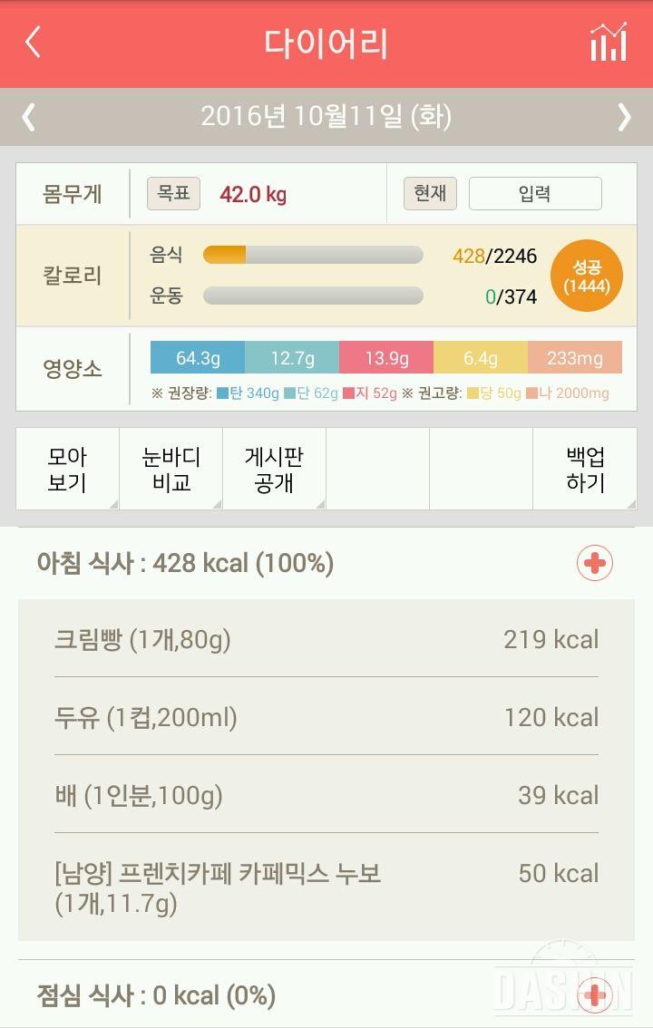 30일 아침먹기 38일차 성공!