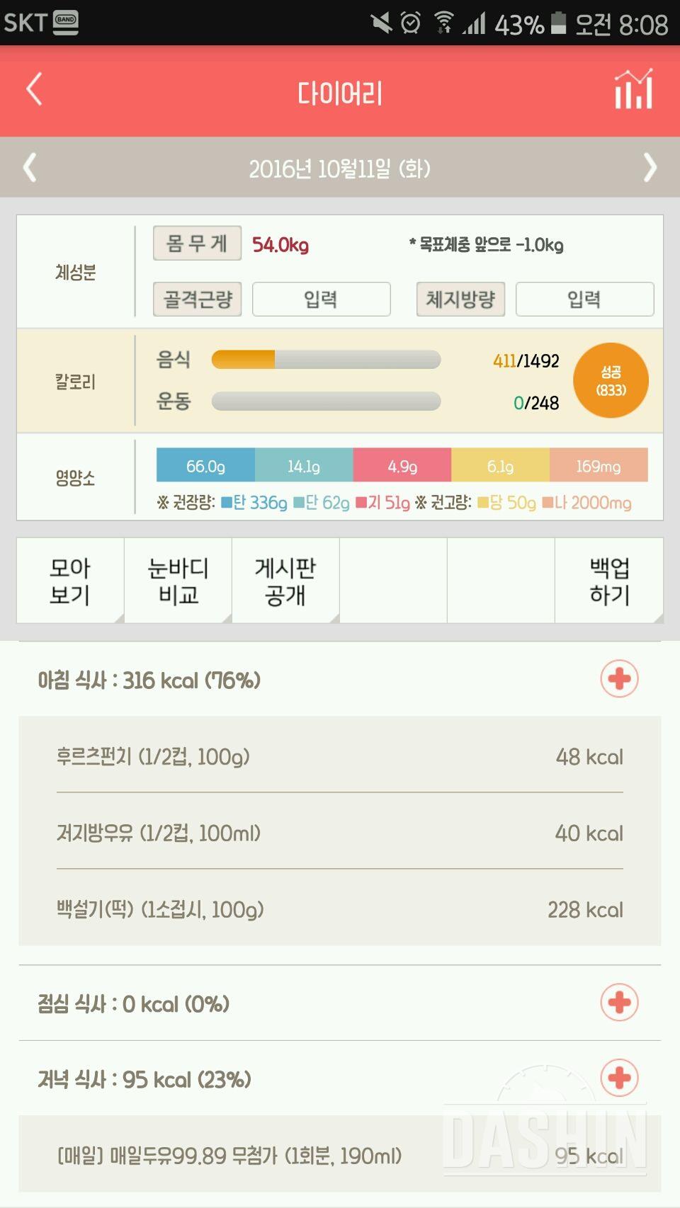 30일 아침먹기 73일차 성공!