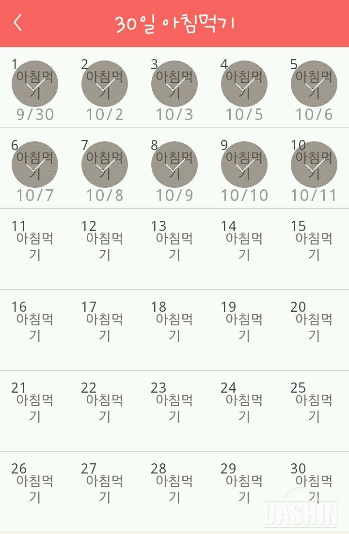 30일 아침먹기 40일차 성공!