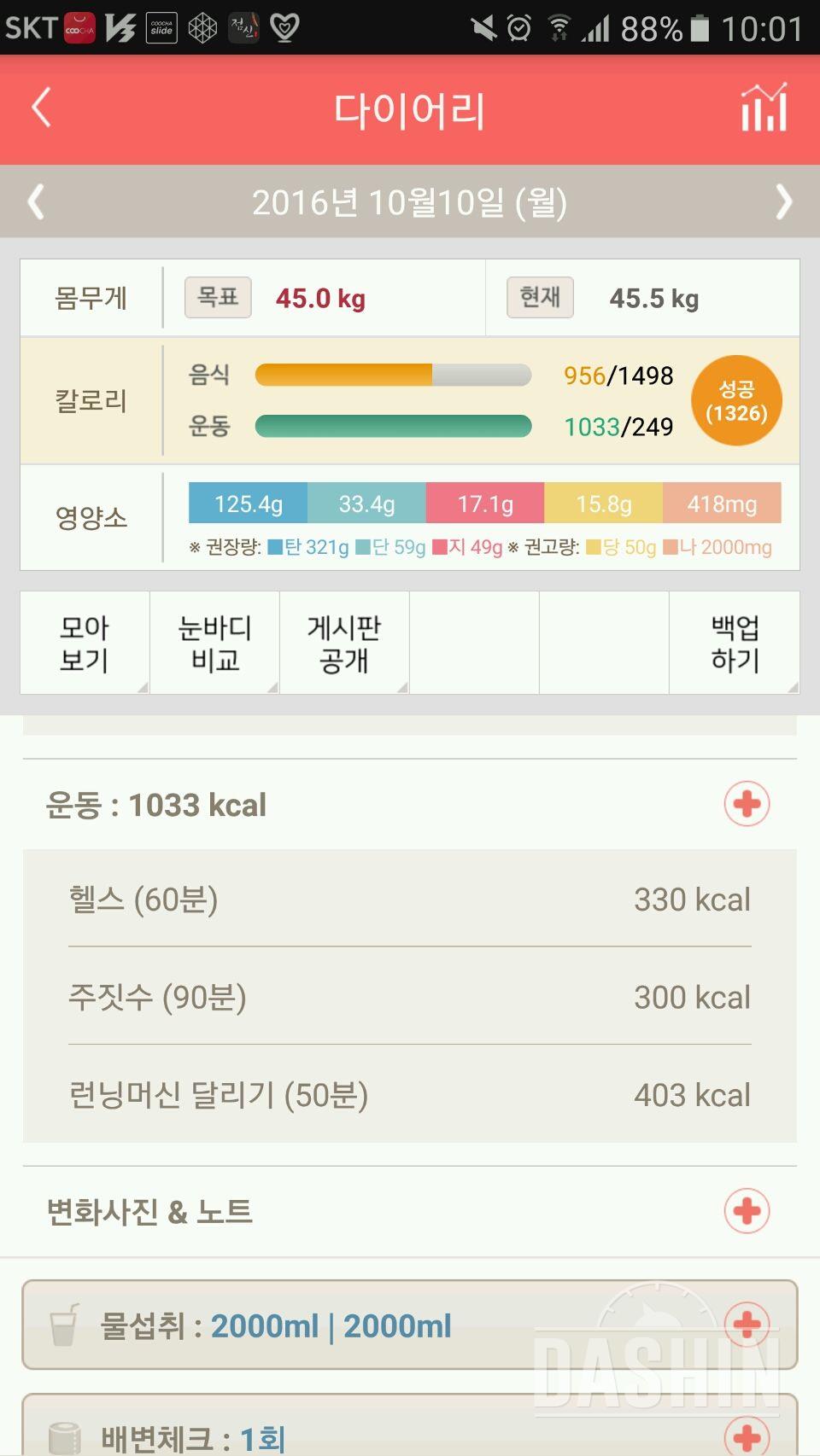 30일 하루 2L 물마시기 49일차 성공!