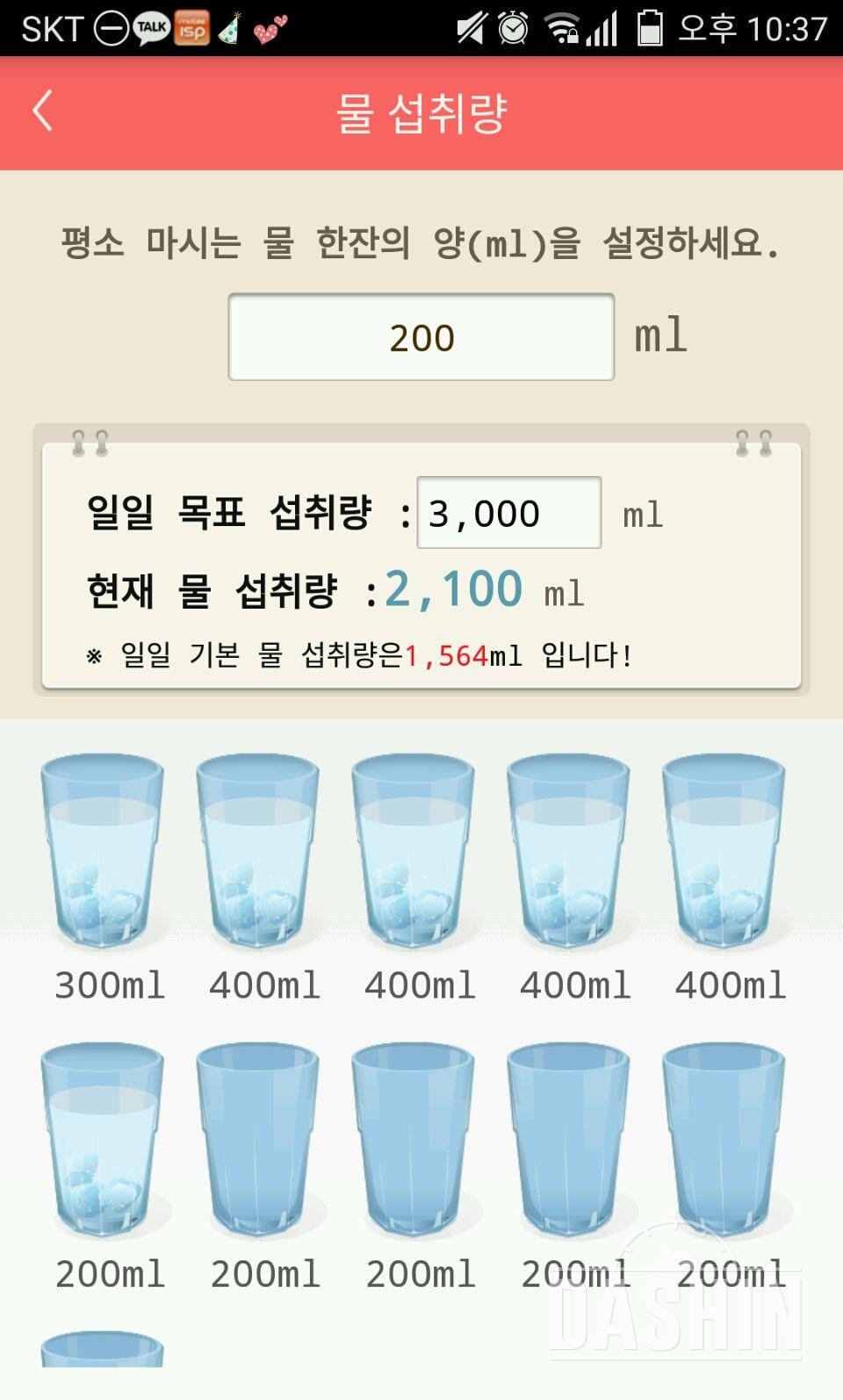 30일 하루 2L 물마시기 11일차 성공!