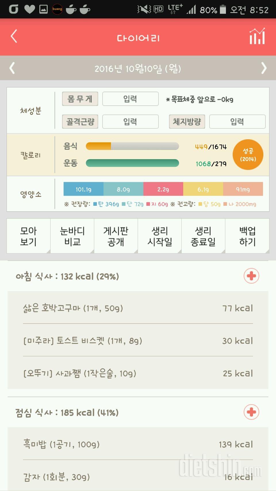 30일 밀가루 끊기 13일차 성공!