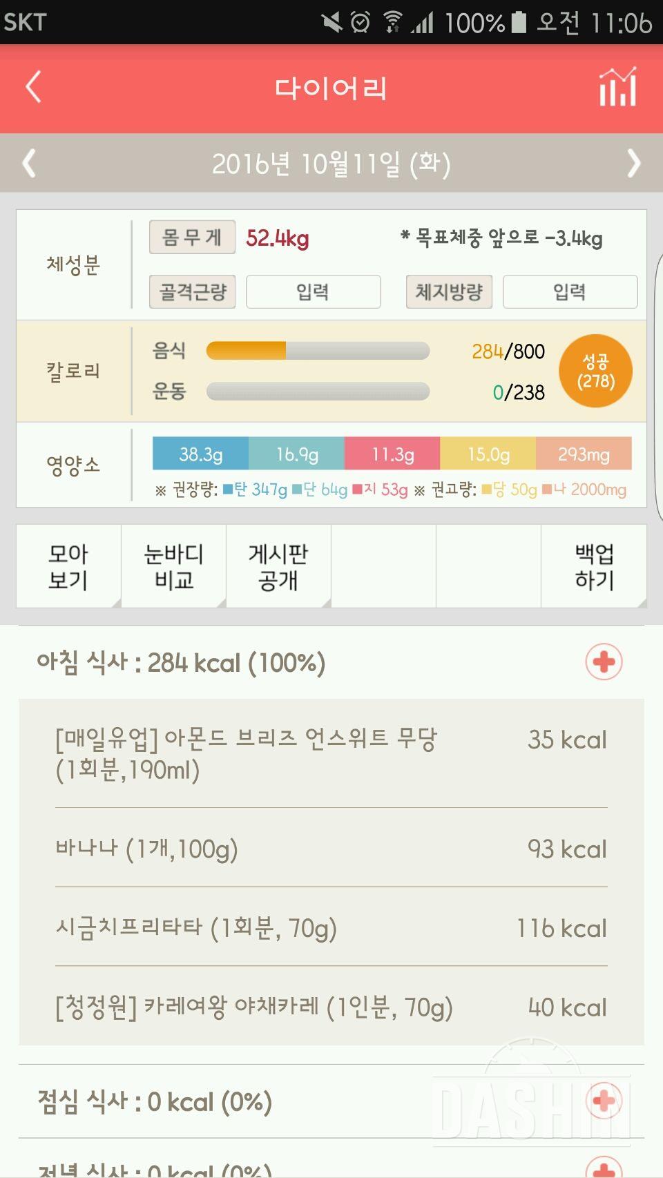 30일 야식끊기 5일차 성공!