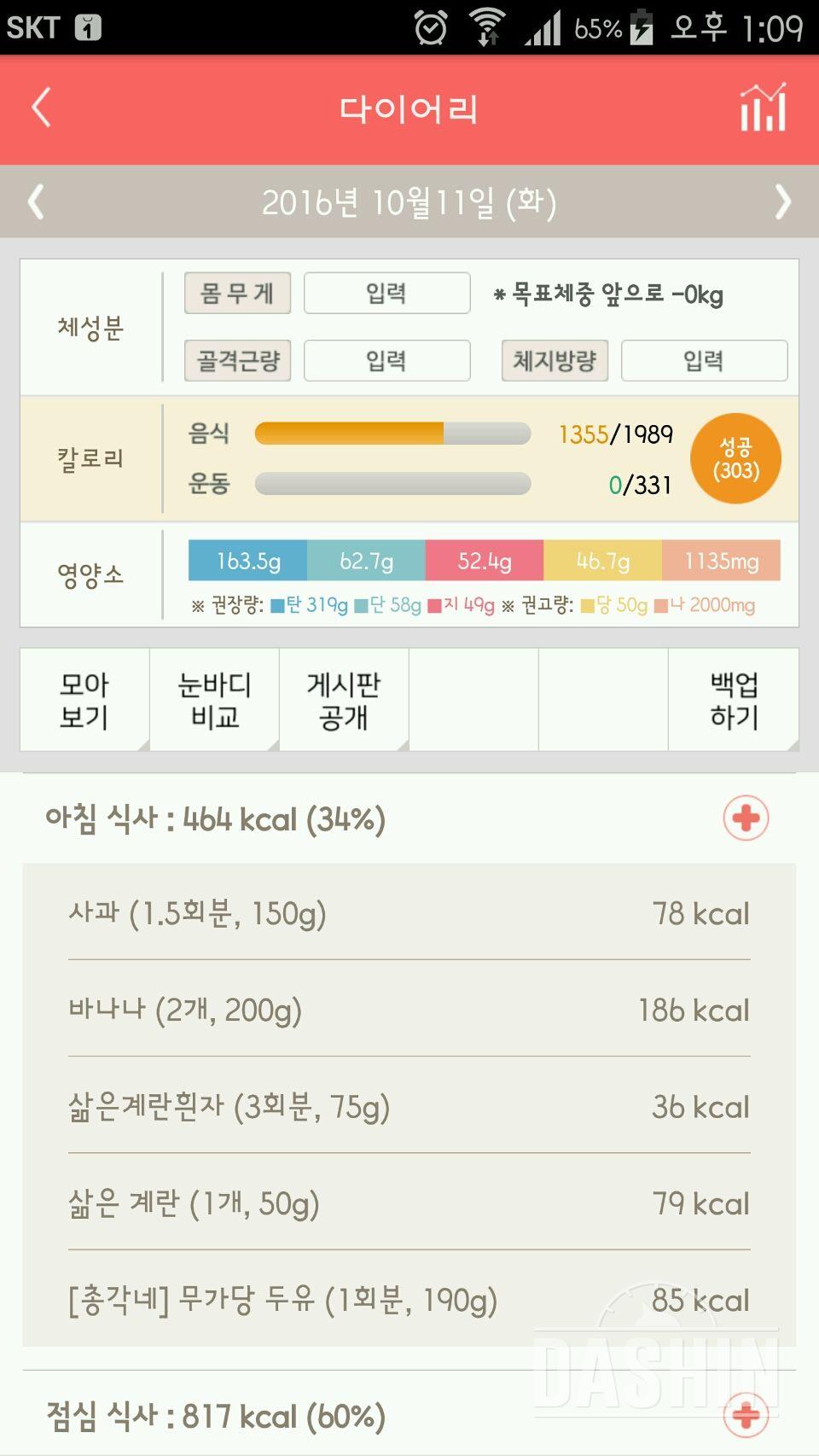 30일 아침먹기 43일차 성공!