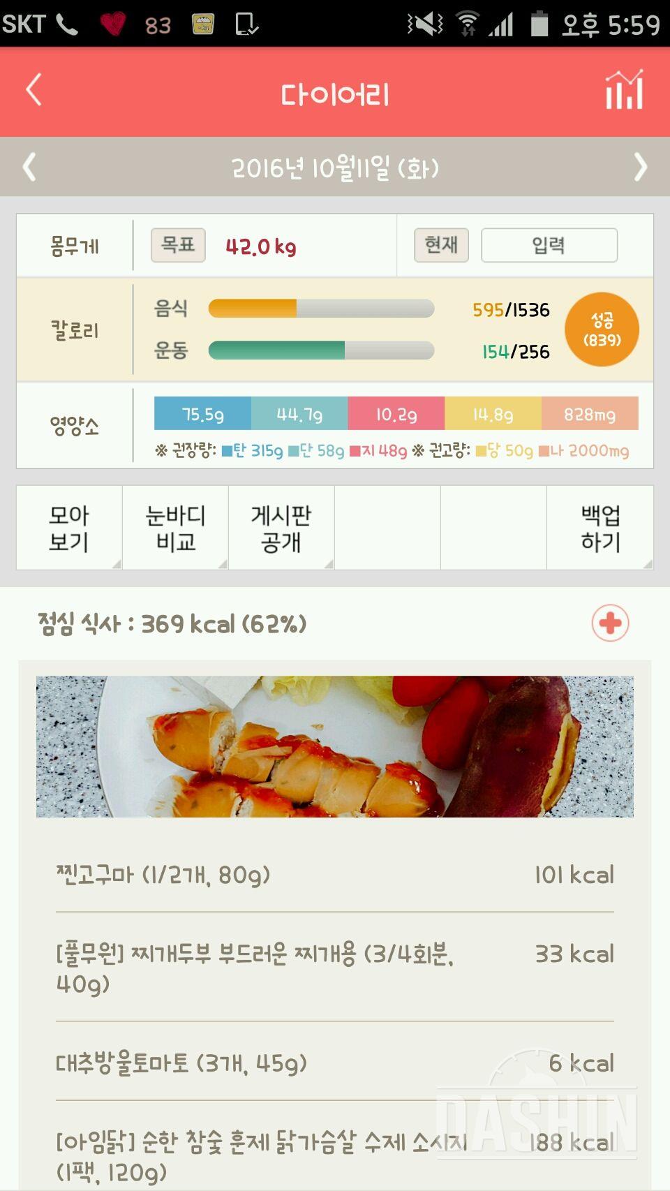 30일 1,000kcal 식단 9일차 성공!