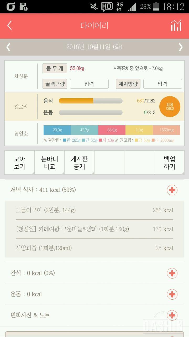 30일 야식끊기 7일차 성공!