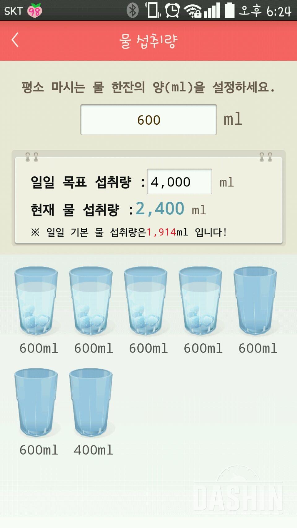 30일 하루 2L 물마시기 96일차 성공!