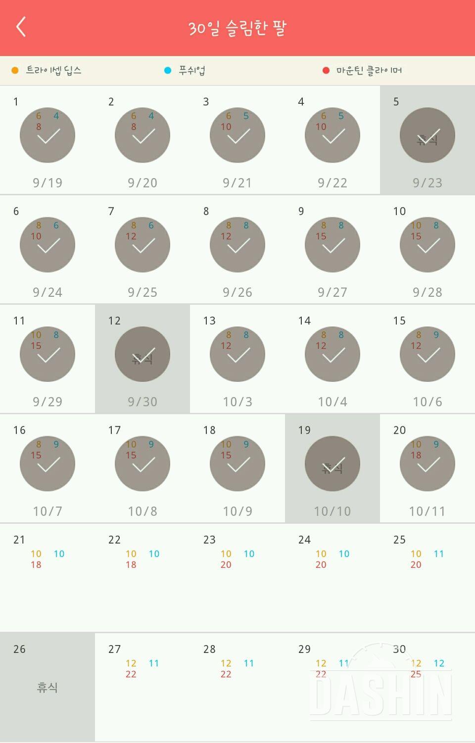 30일 슬림한 팔 50일차 성공!