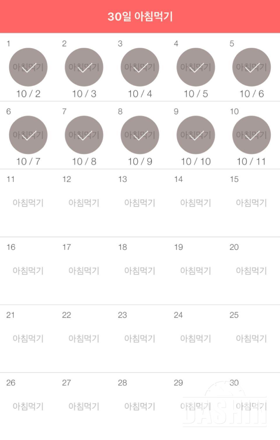 30일 아침먹기 10일차 성공!