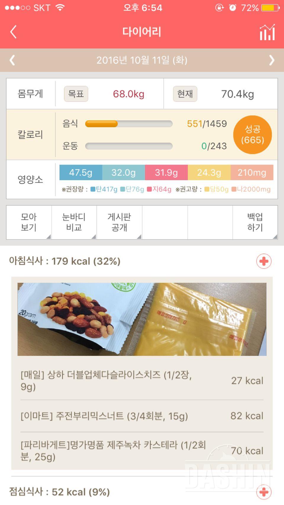 30일 1,000kcal 식단 10일차 성공!