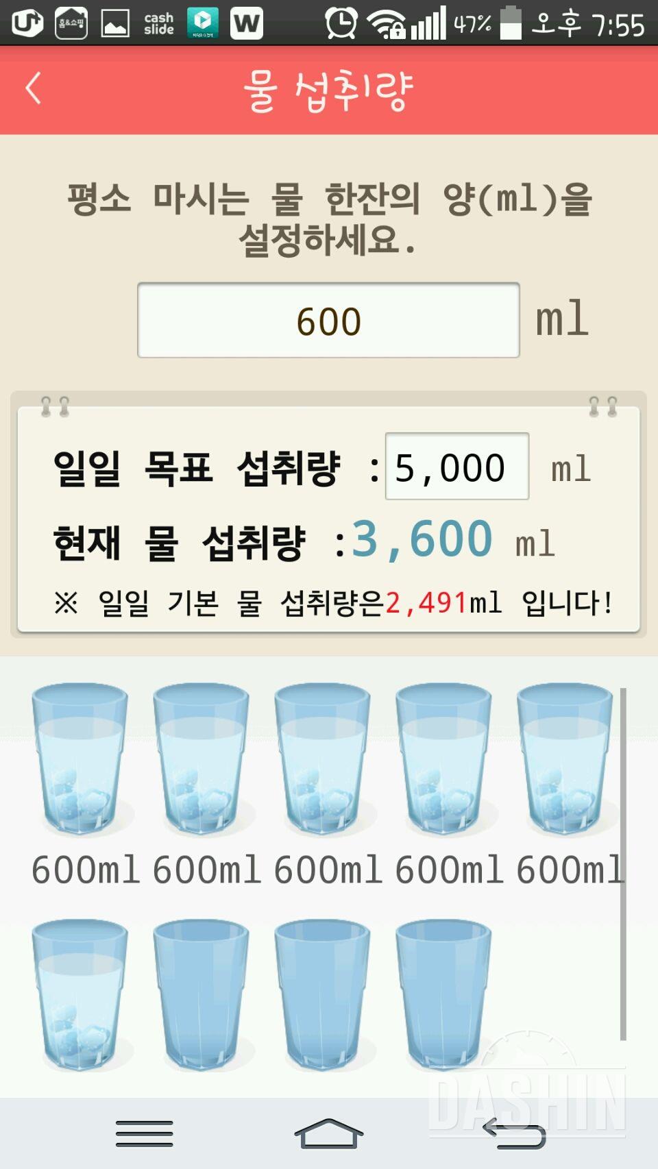 30일 하루 2L 물마시기 2일차 성공!