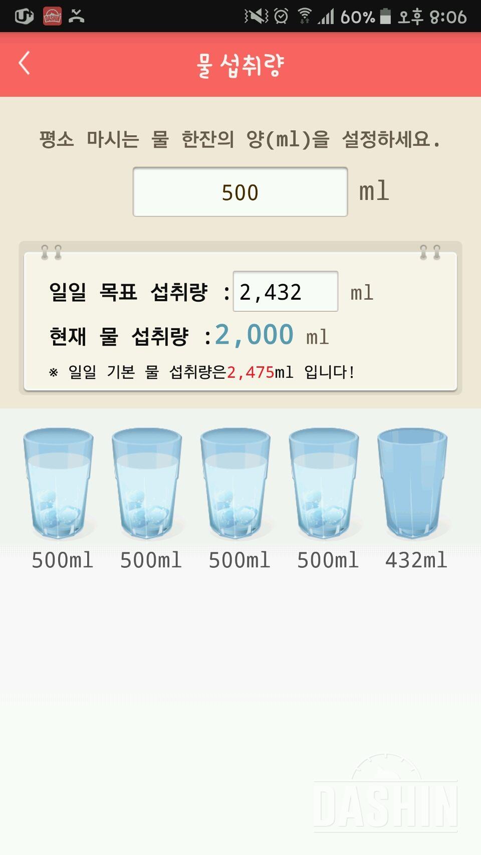 30일 하루 2L 물마시기 79일차 성공!