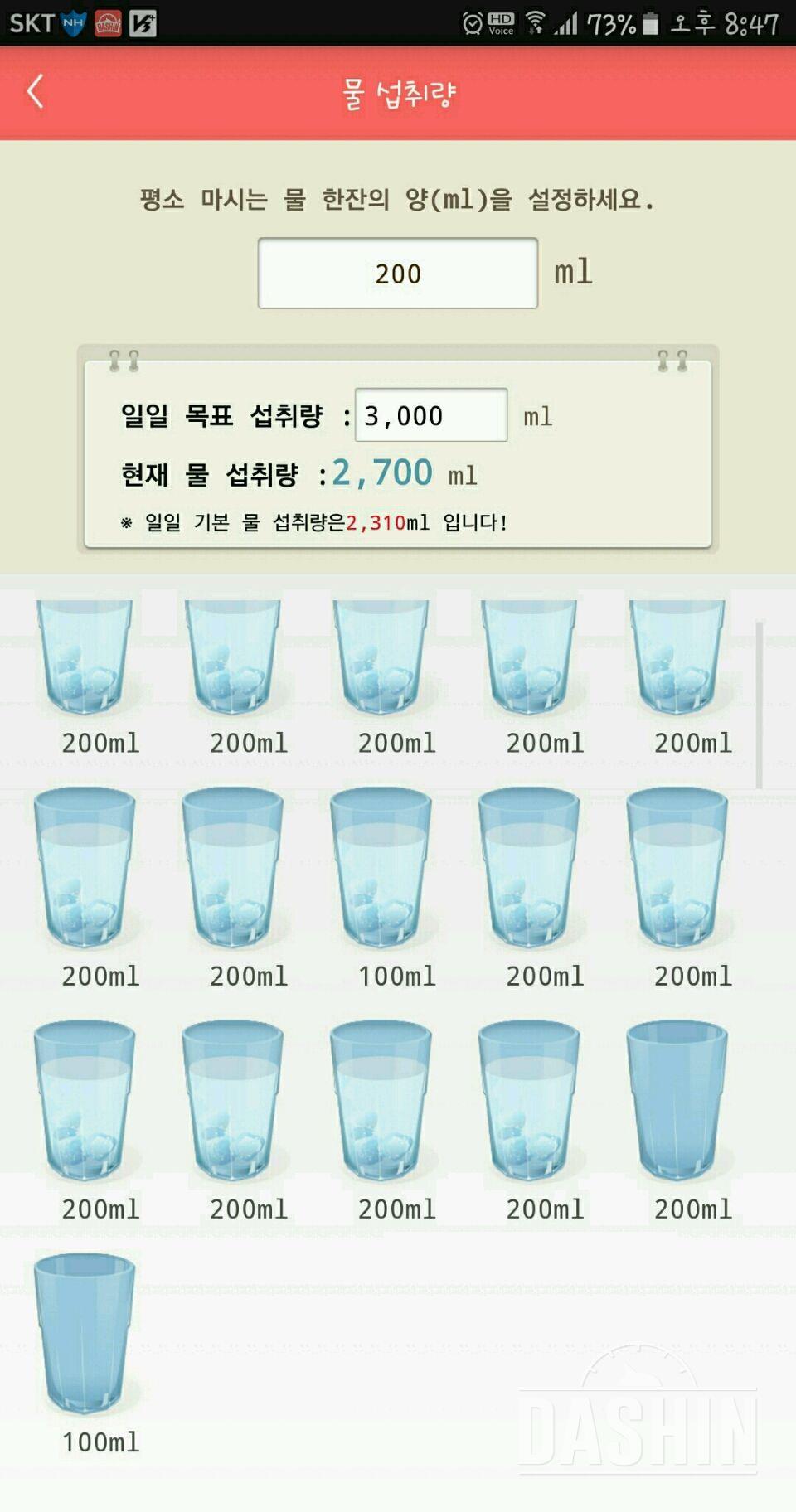 30일 하루 2L 물마시기 10일차 성공!