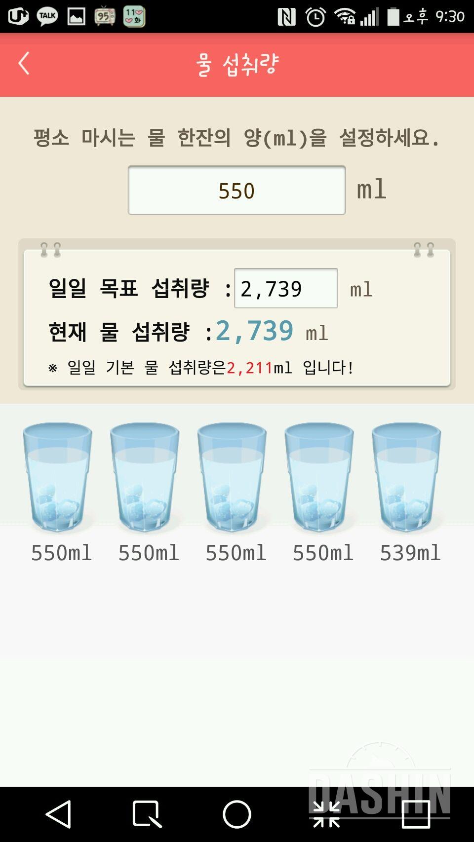 30일 하루 2L 물마시기 62일차 성공!