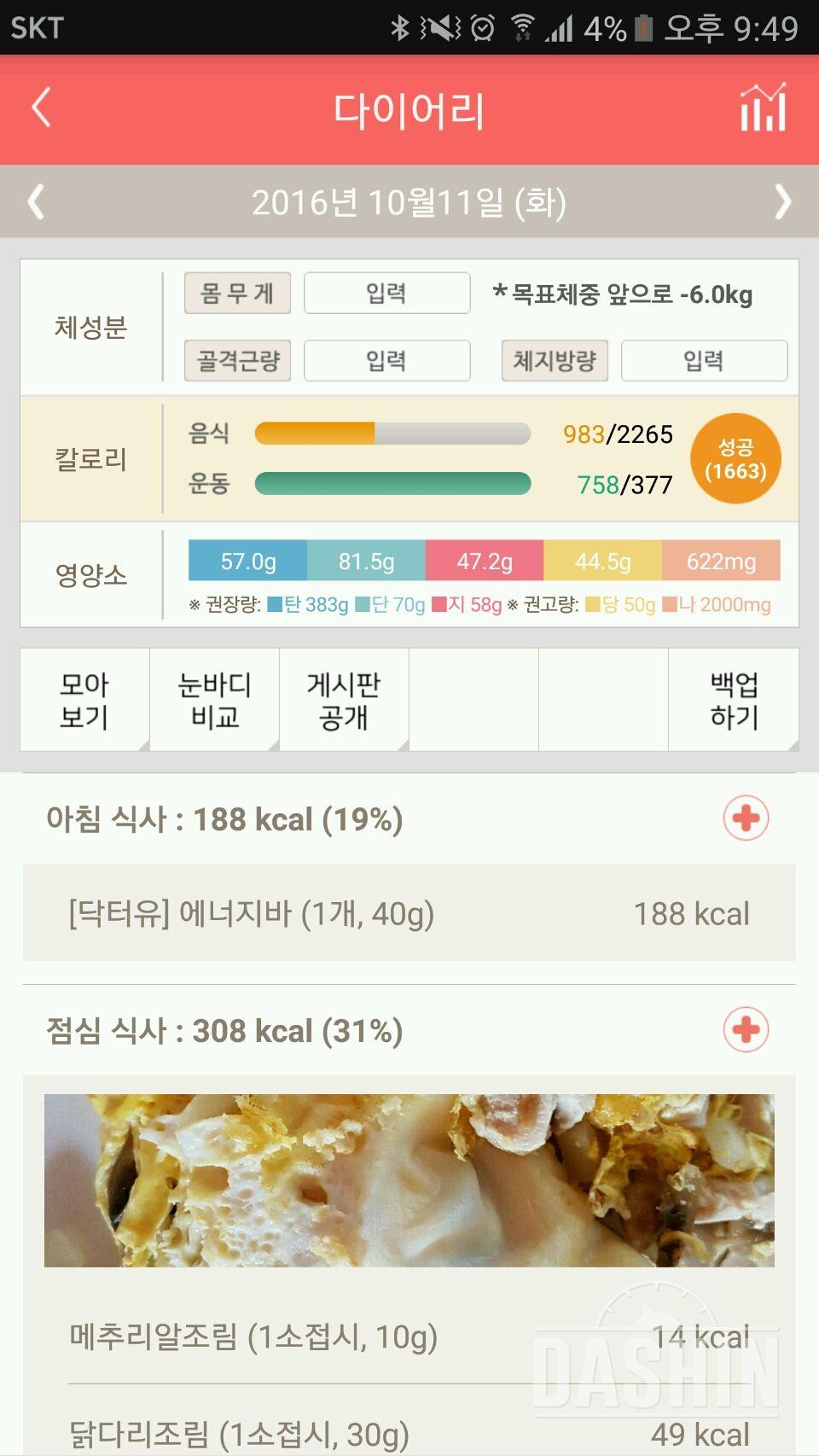 30일 1,000kcal 식단 5일차 성공!