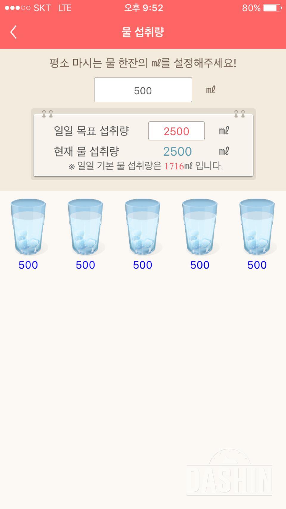 30일 하루 2L 물마시기 1일차 성공!