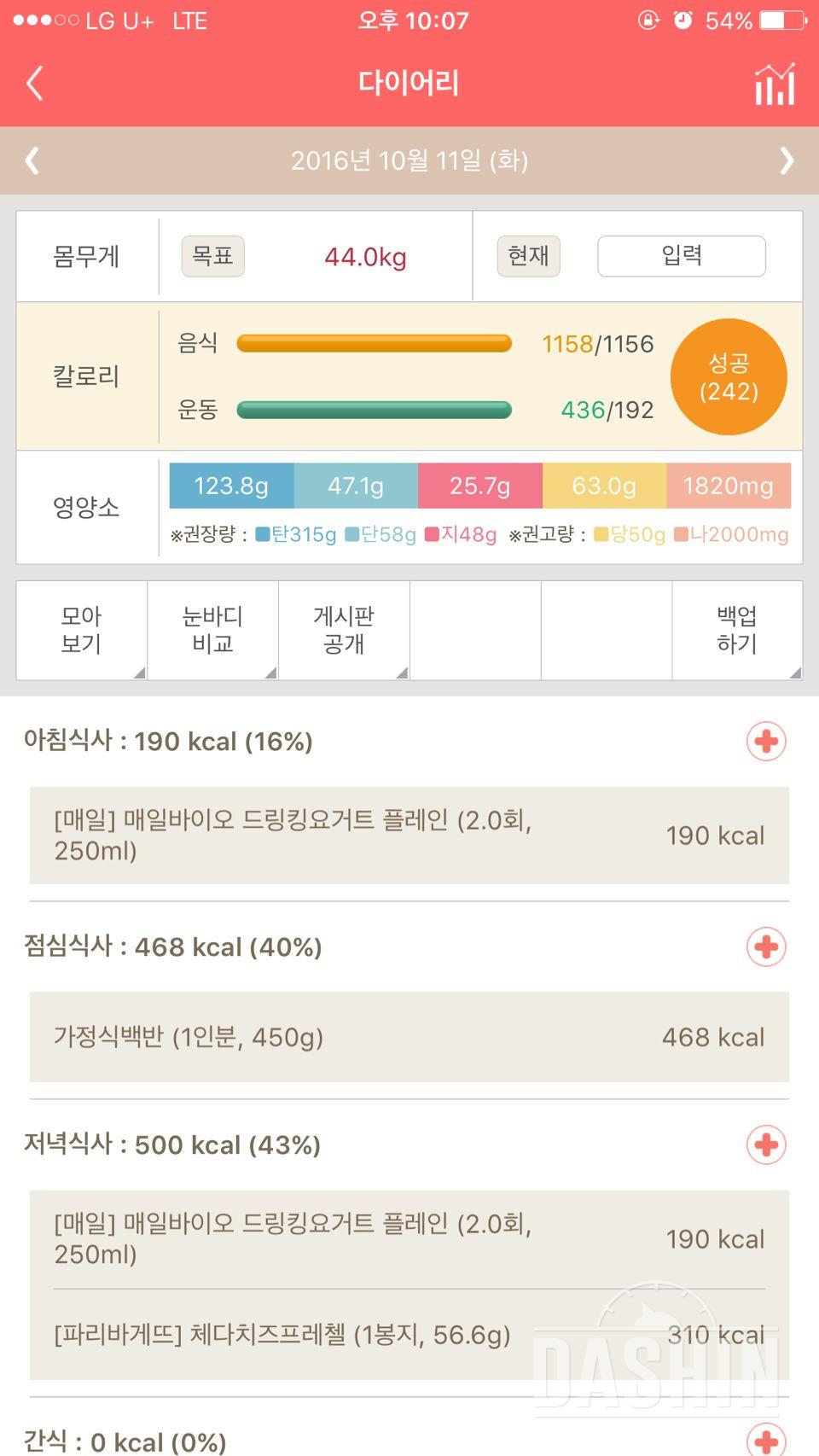 30일 야식끊기 29일차 성공!