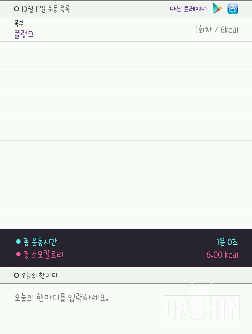 30일 플랭크 1일차 성공!