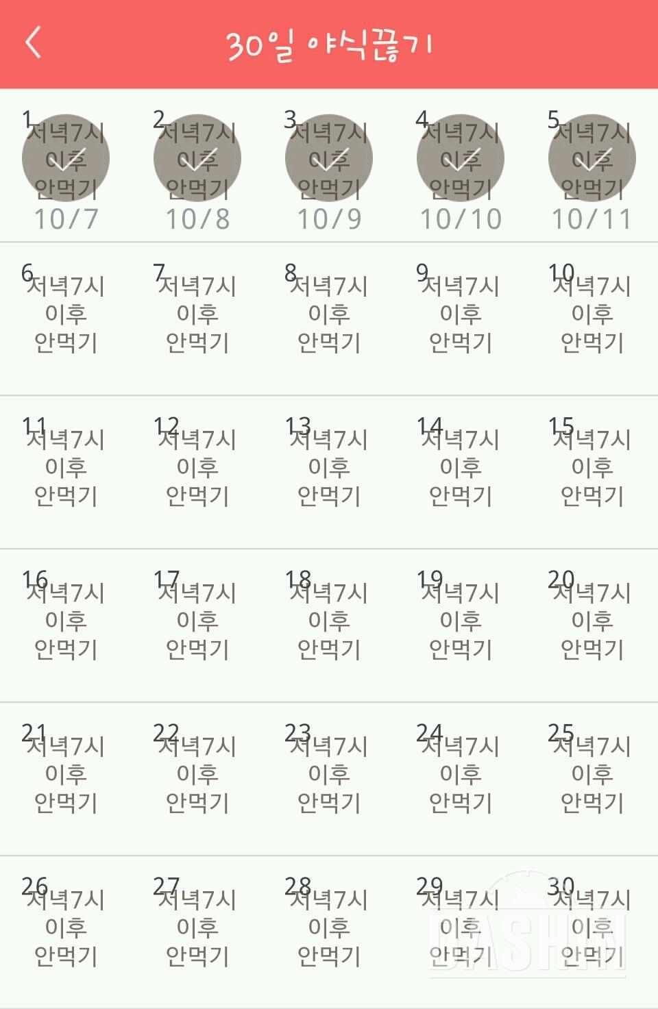 30일 야식끊기 5일차 성공!