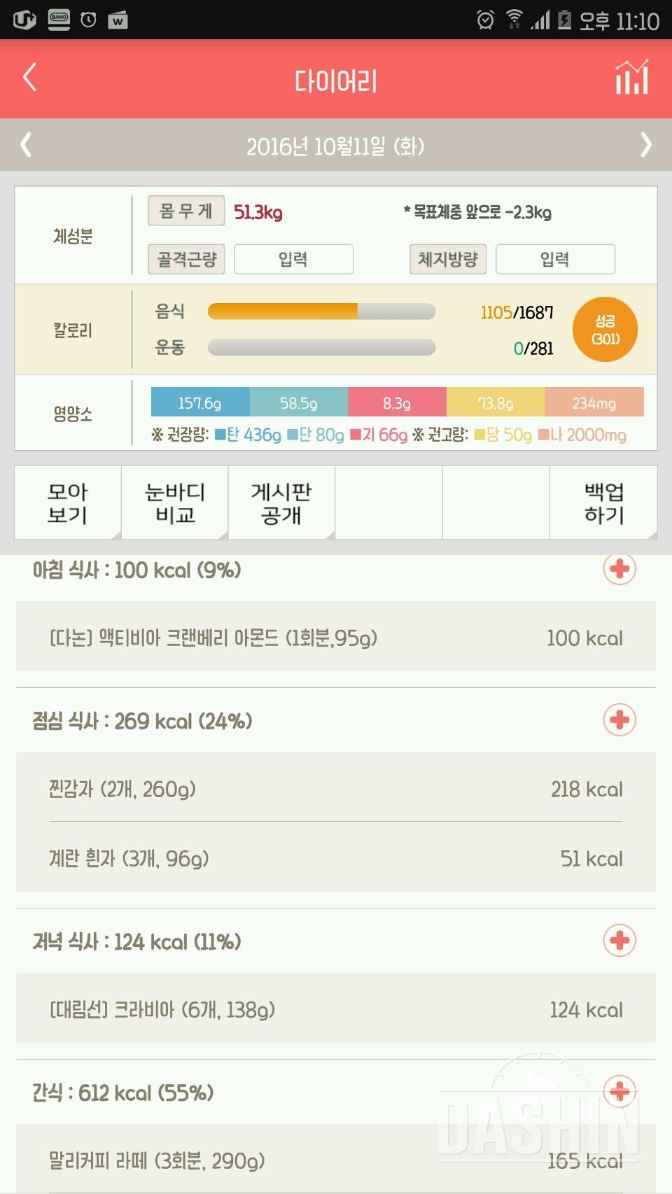 30일 밀가루 끊기 7일차 성공!