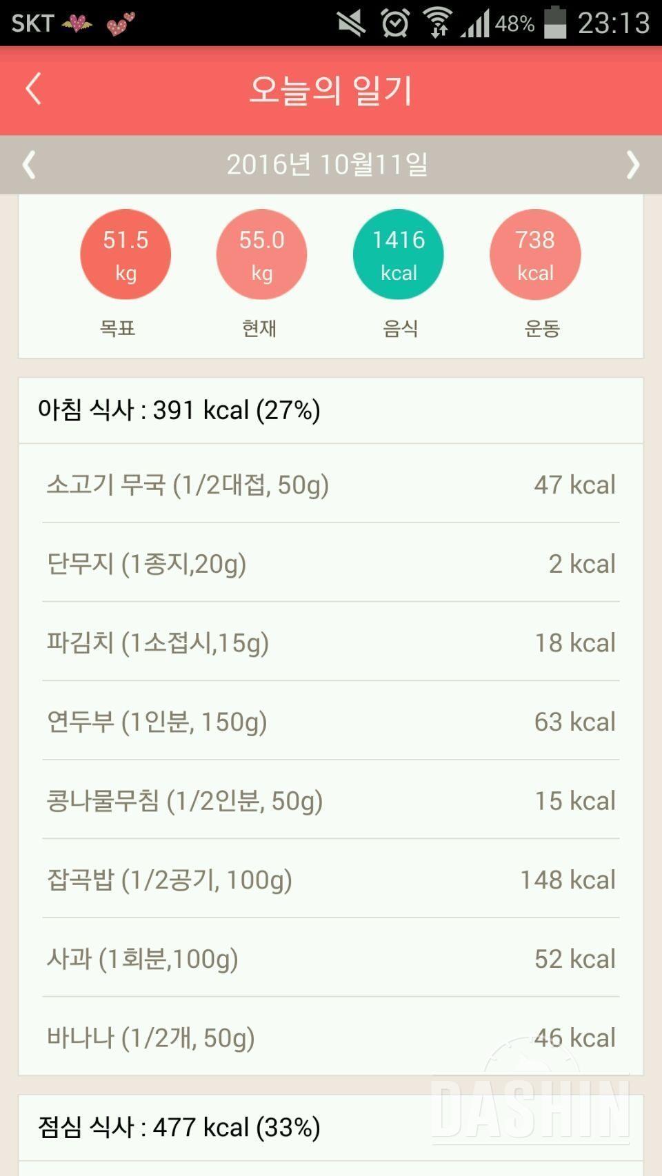 [다신 6기 초보반] 11일차 식단+운동+일일미션