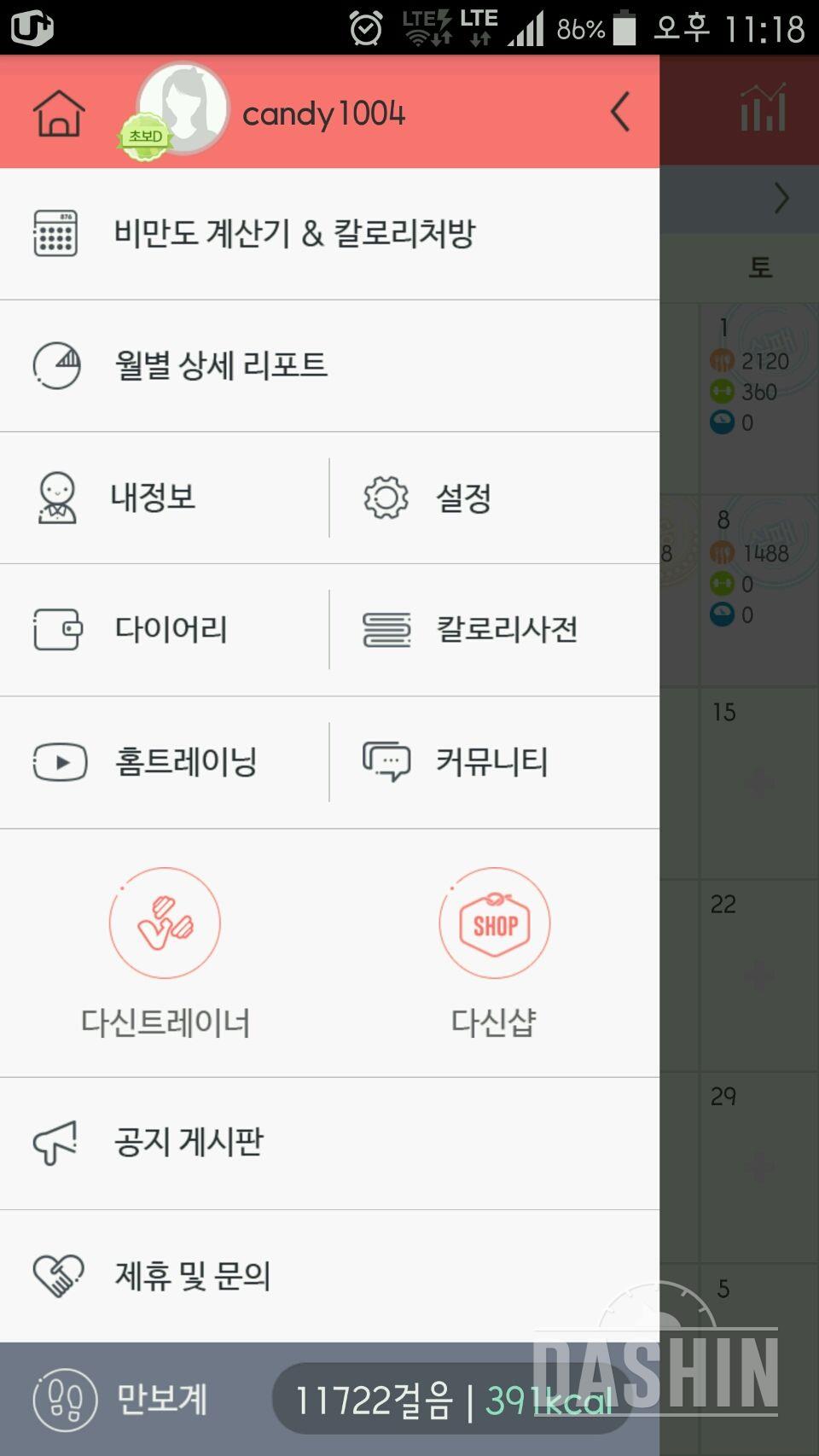 30일 만보 걷기 30일차 성공!