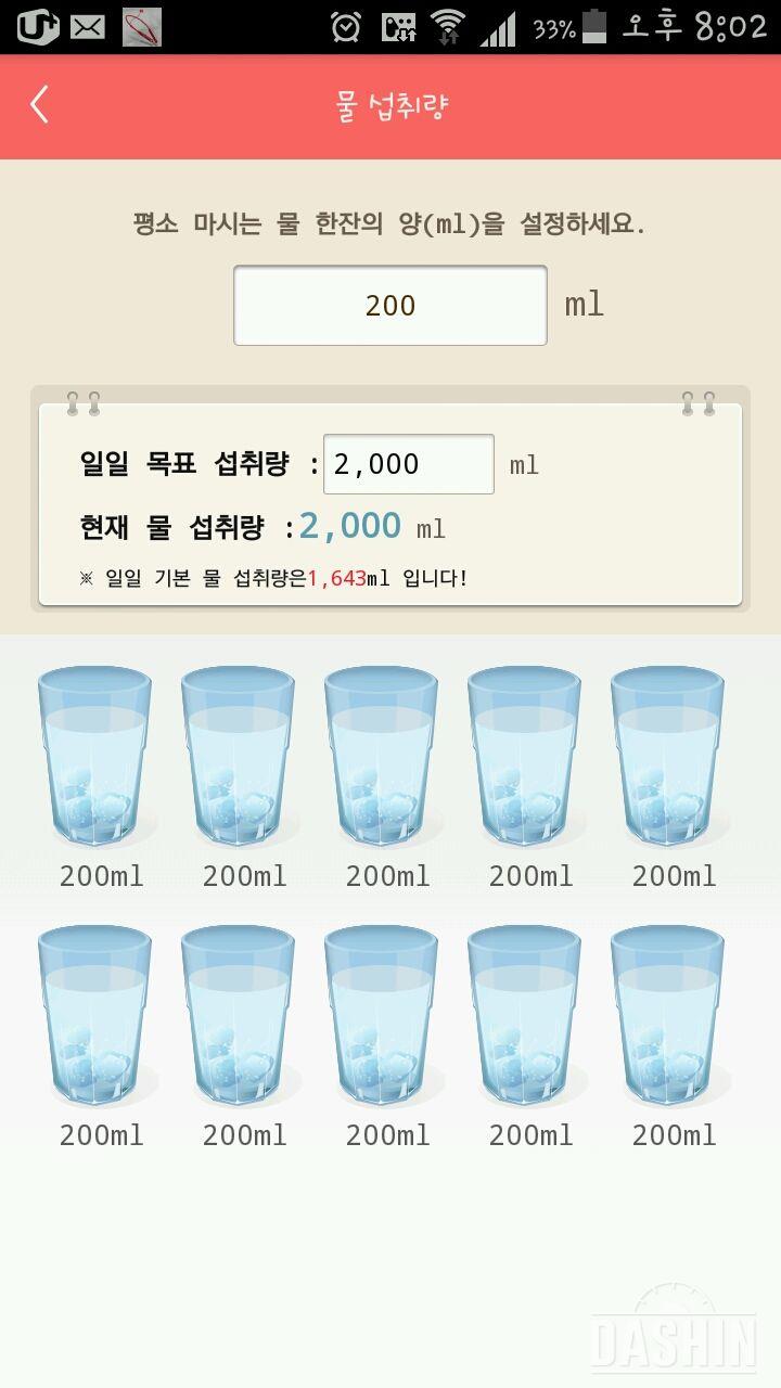 30일 하루 2L 물마시기 8일차 성공!