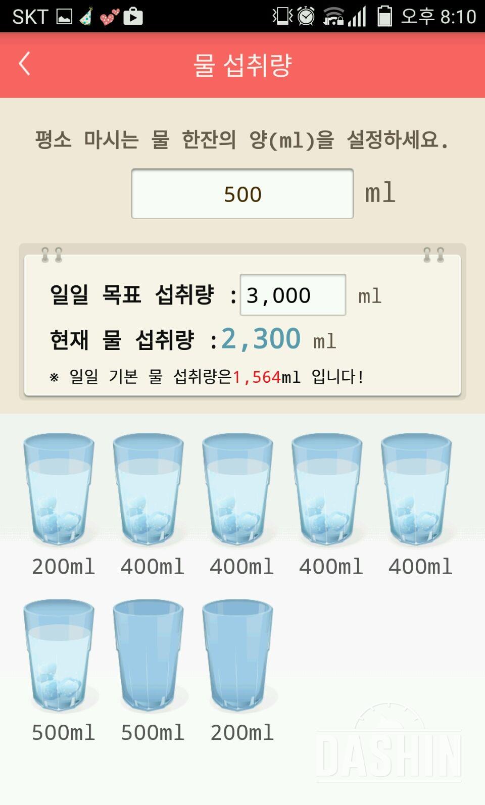 30일 하루 2L 물마시기 12일차 성공!