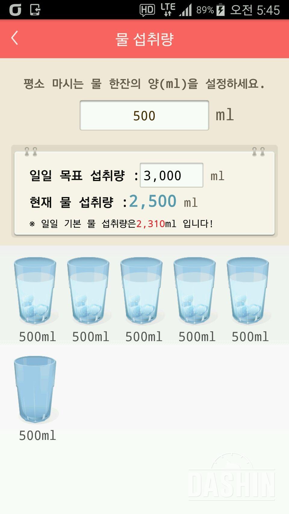 30일 하루 2L 물마시기 17일차 성공!